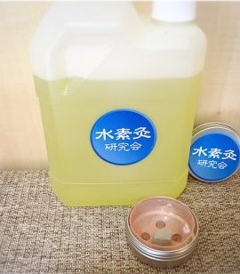 水素灸セット